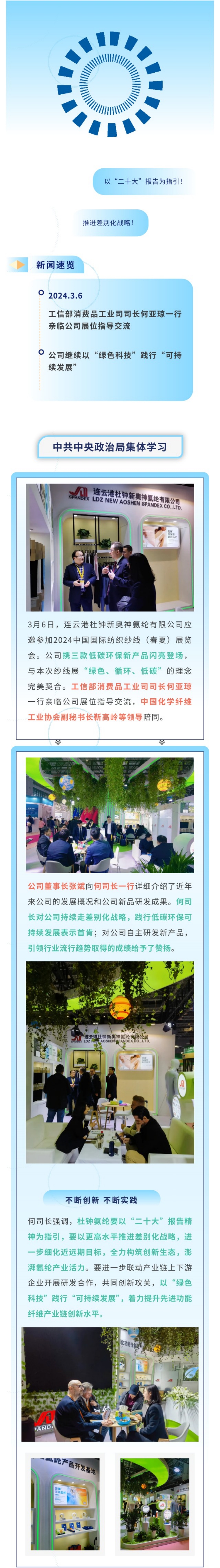 工信部消費品工業司司長何亞瓊一行親臨公司展位指導交流_副本